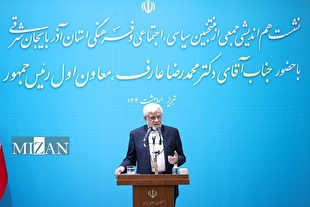 عارف: باور دولت و رئیس جمهور عملیاتی کردن شعارها و وعدههای انتخاباتی است