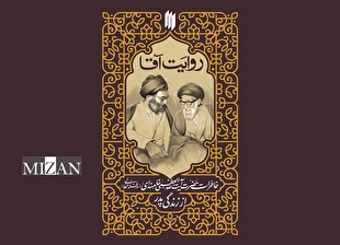 کتاب خاطرات رهبر انقلاب از زندگی پدرشان منتشر می‌شود